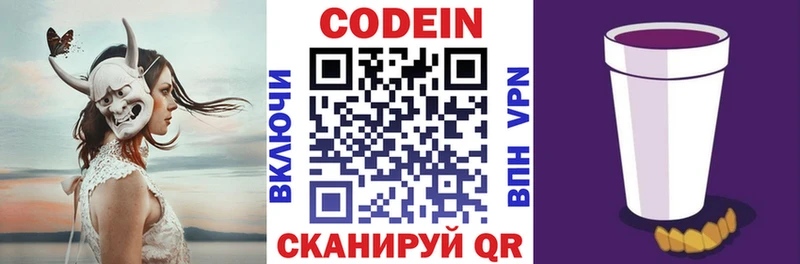 Codein Purple Drank  мориарти формула  Златоуст  закладки 